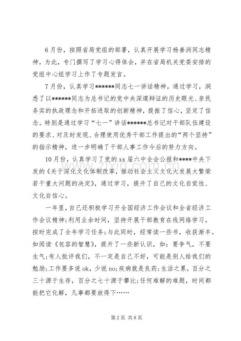 XX年12月公务员述职述廉报告.docx_第2页