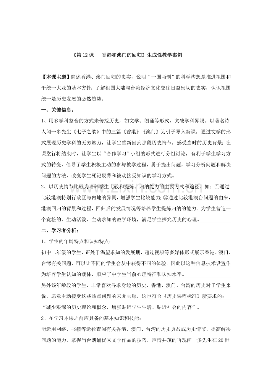 生成性案例.doc_第1页