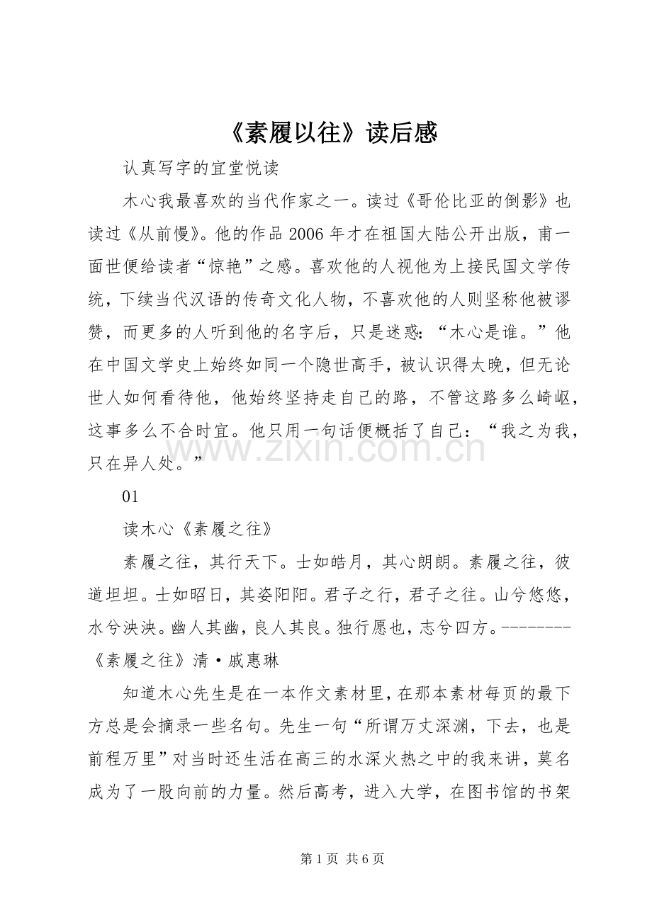 《素履以往》读后感.docx_第1页