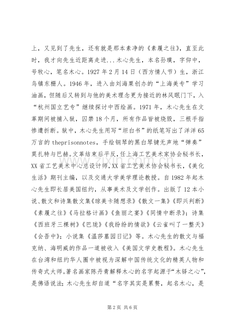 《素履以往》读后感.docx_第2页