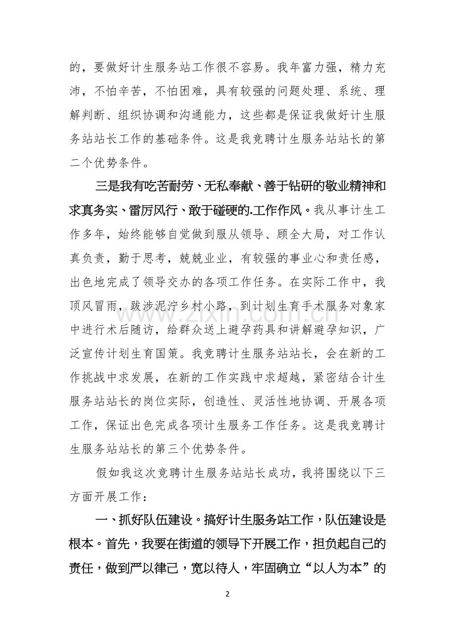 热门竞聘演讲稿3篇.docx_第2页