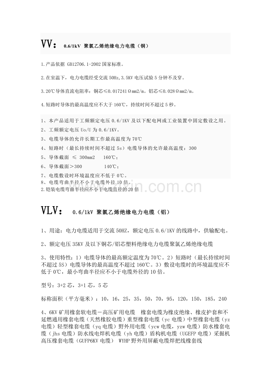 各种电缆名称参数.docx_第1页