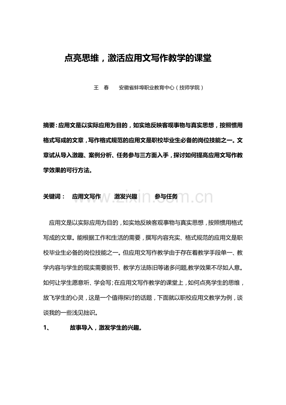 点亮思维.doc_第1页