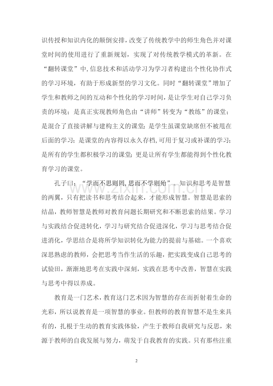 “智慧教育”的思考.doc_第2页