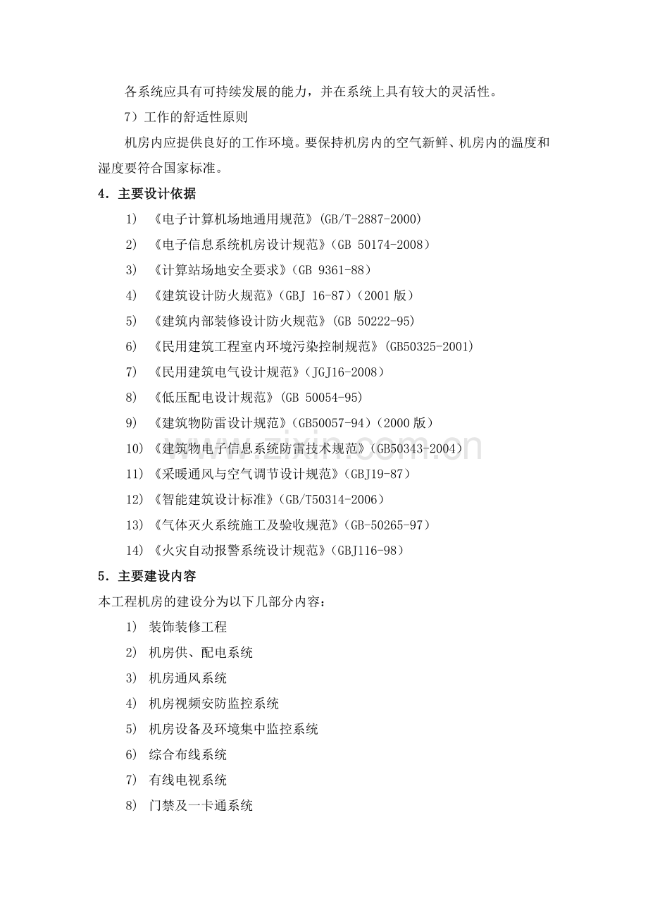 中心机房技术需求书.doc_第2页