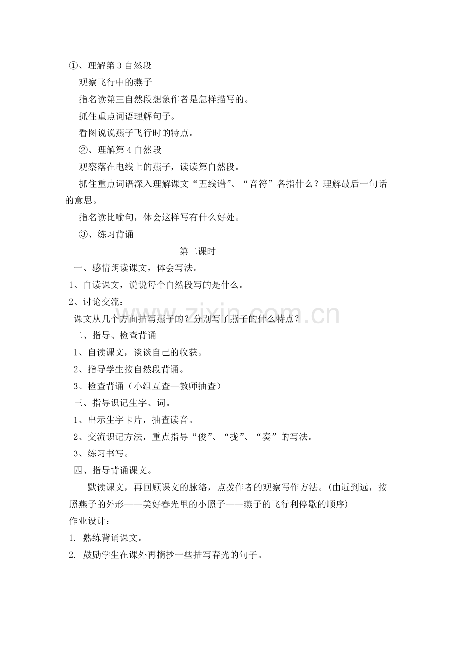 《燕子》教学设计.doc_第2页