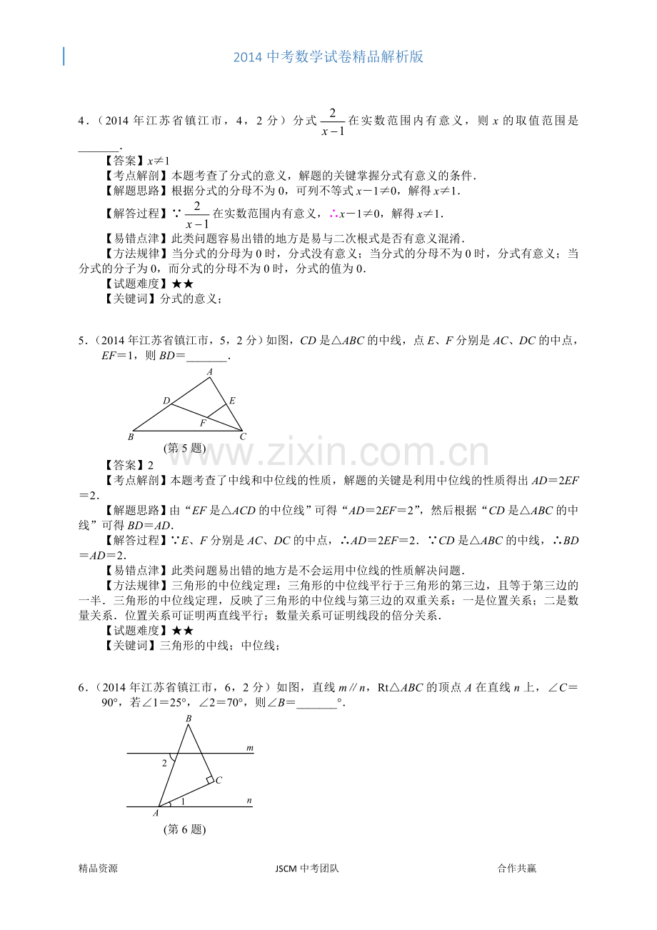 2014年镇江市中考数学试卷.doc_第2页