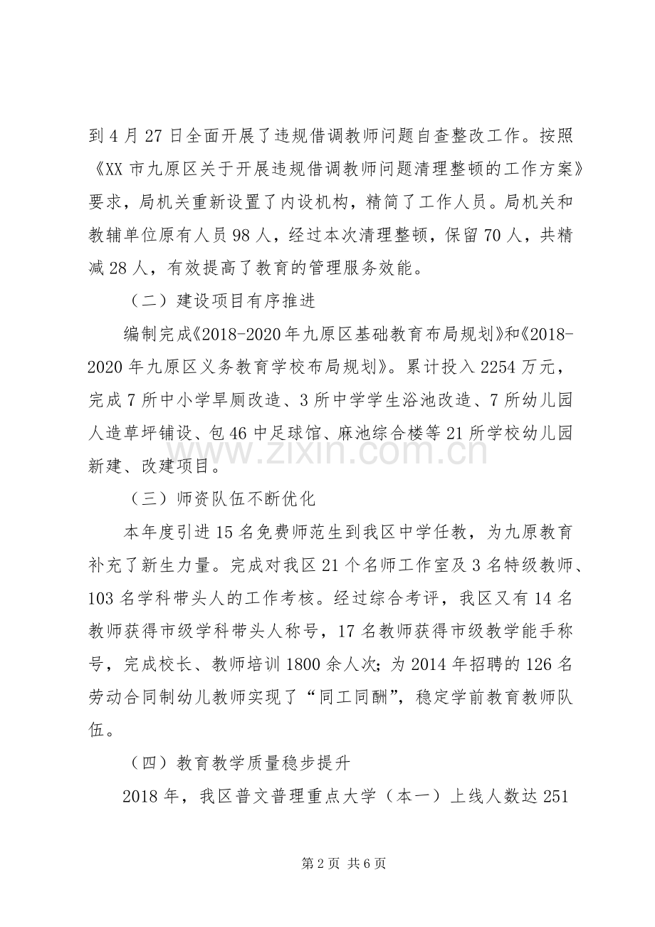 区教育局局长述职报告.docx_第2页