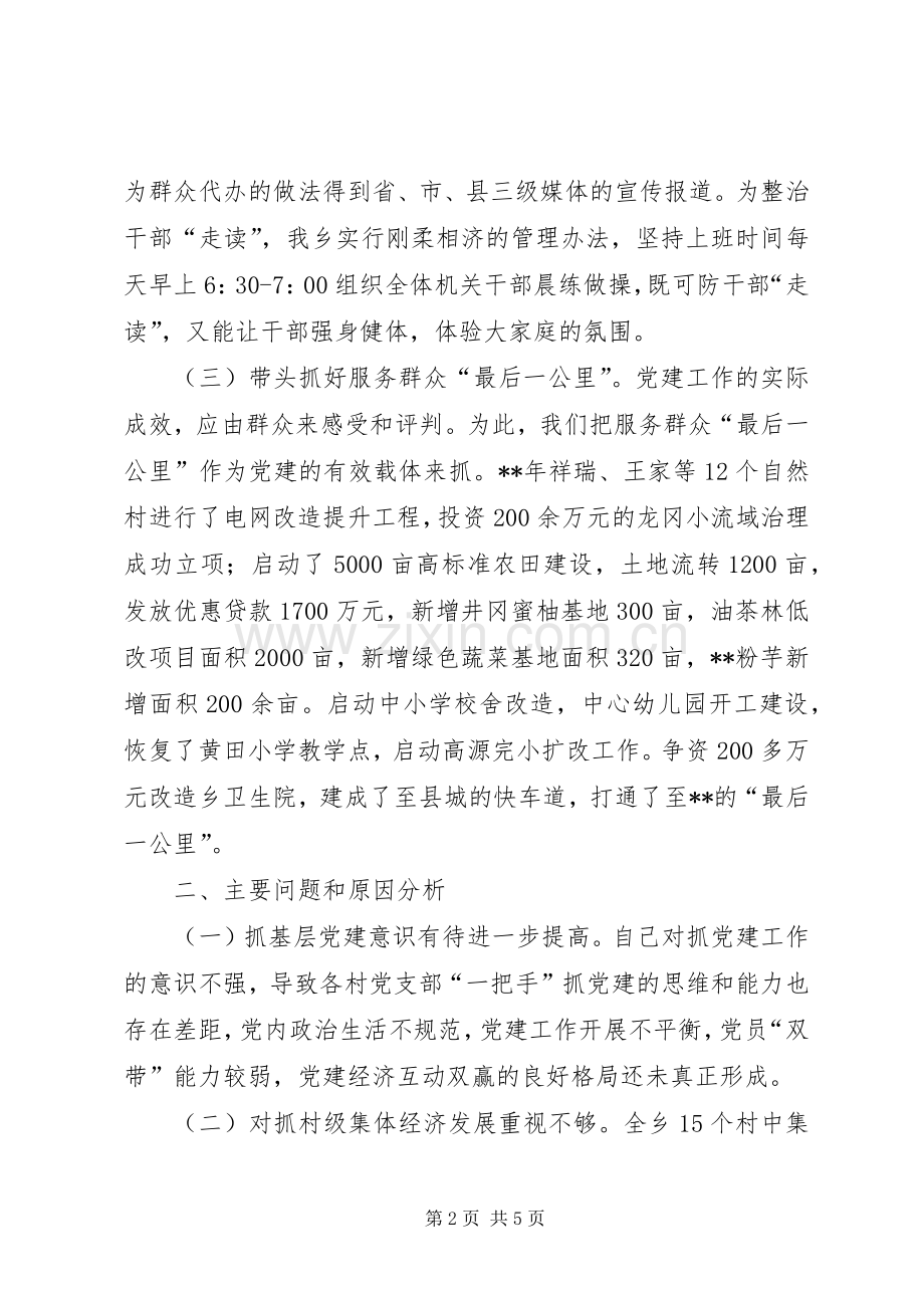 抓基层党建工作述职报告 (26).docx_第2页