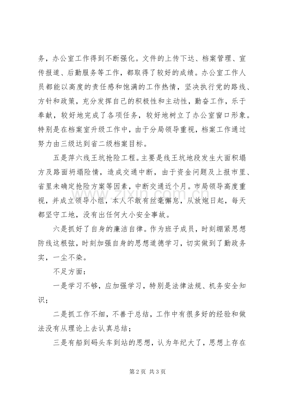 二○○五年度述职报告（机务安全）.docx_第2页