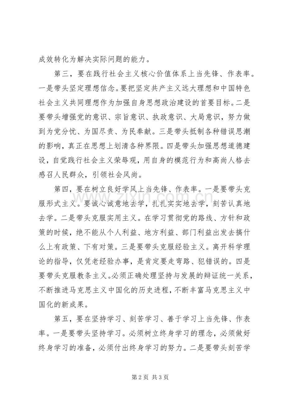 领导干部建设学习型政党心得体会范文.docx_第2页