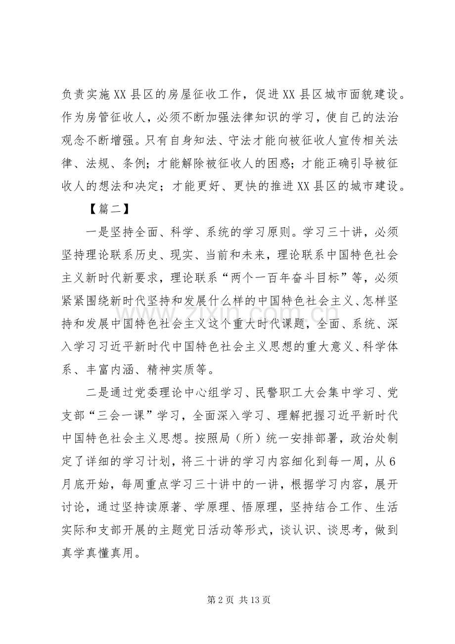 学习《三十讲》心得体会8篇.docx_第2页