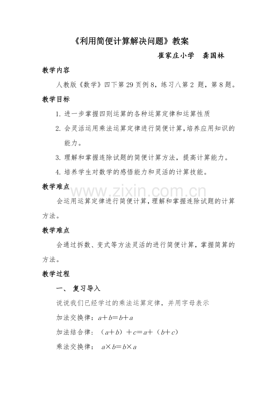 人教小学数学四年级利用简便计算解决问题.docx_第1页