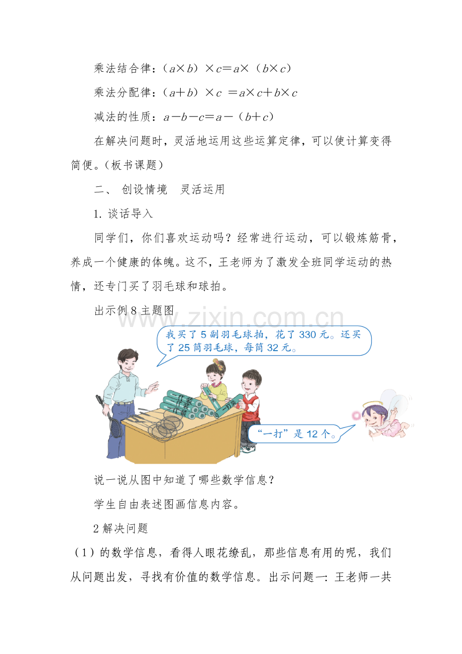 人教小学数学四年级利用简便计算解决问题.docx_第2页