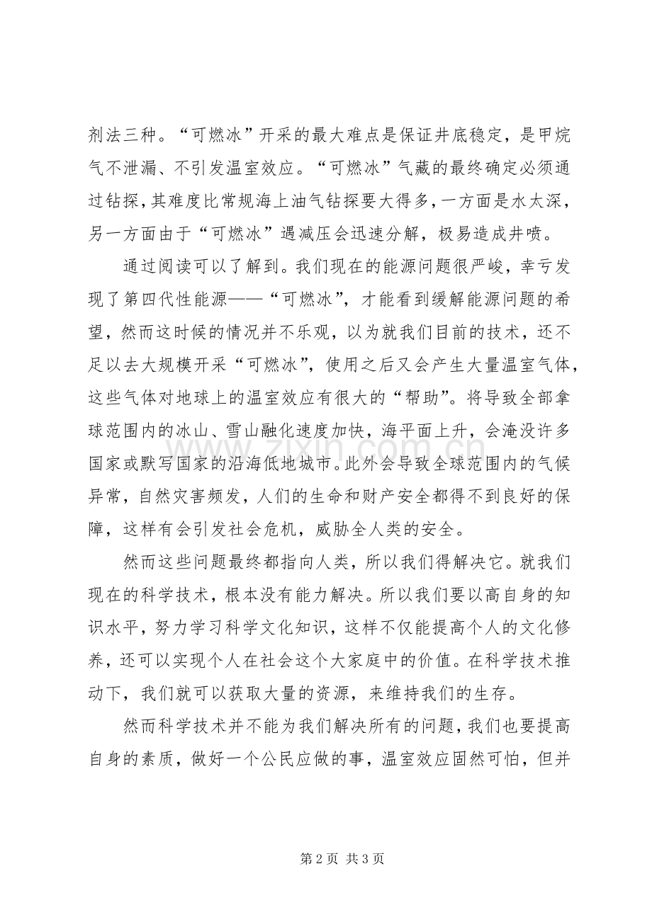 《可燃冰》读后感范文.docx_第2页