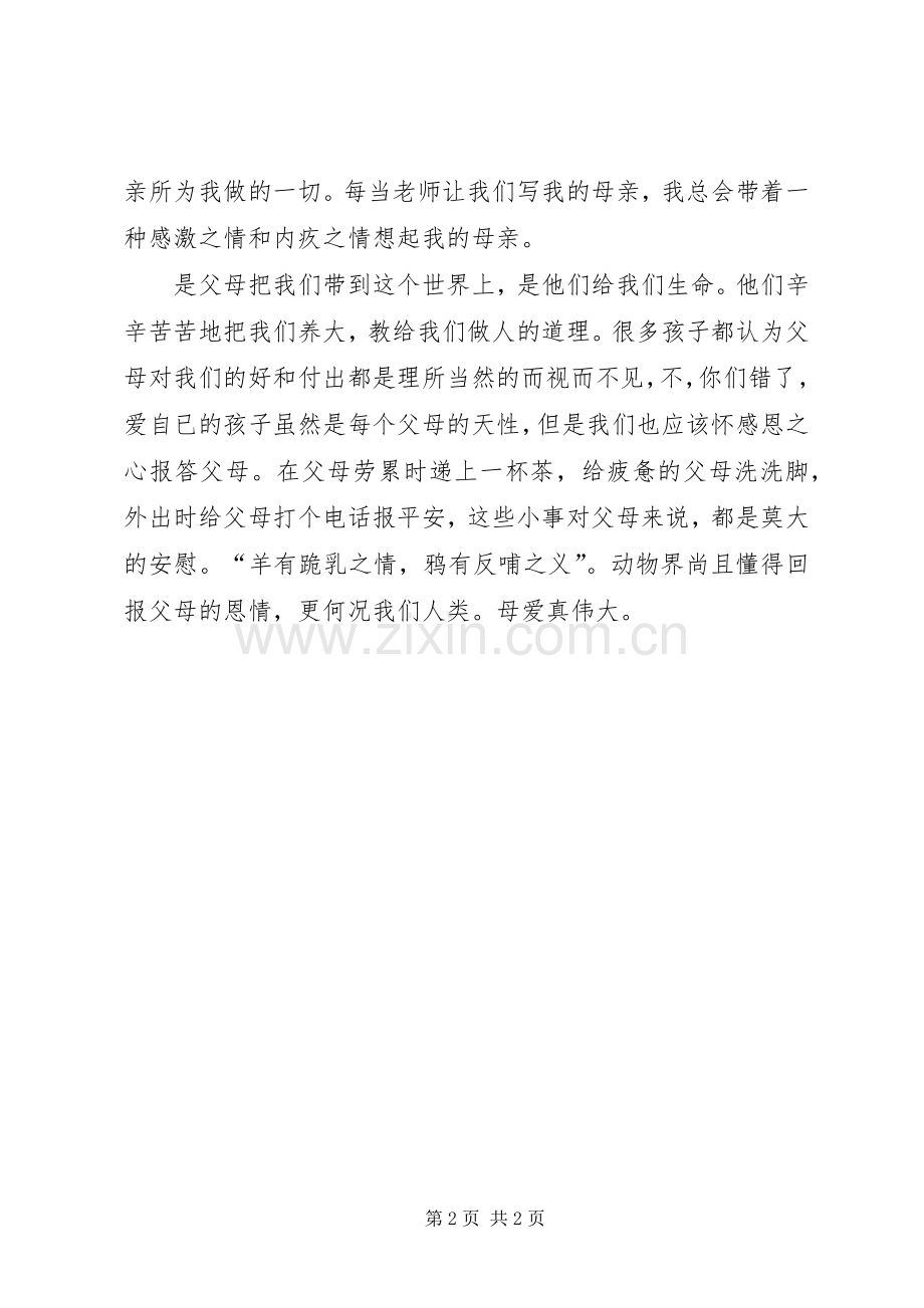 《一碗馄饨》的读后感.docx_第2页