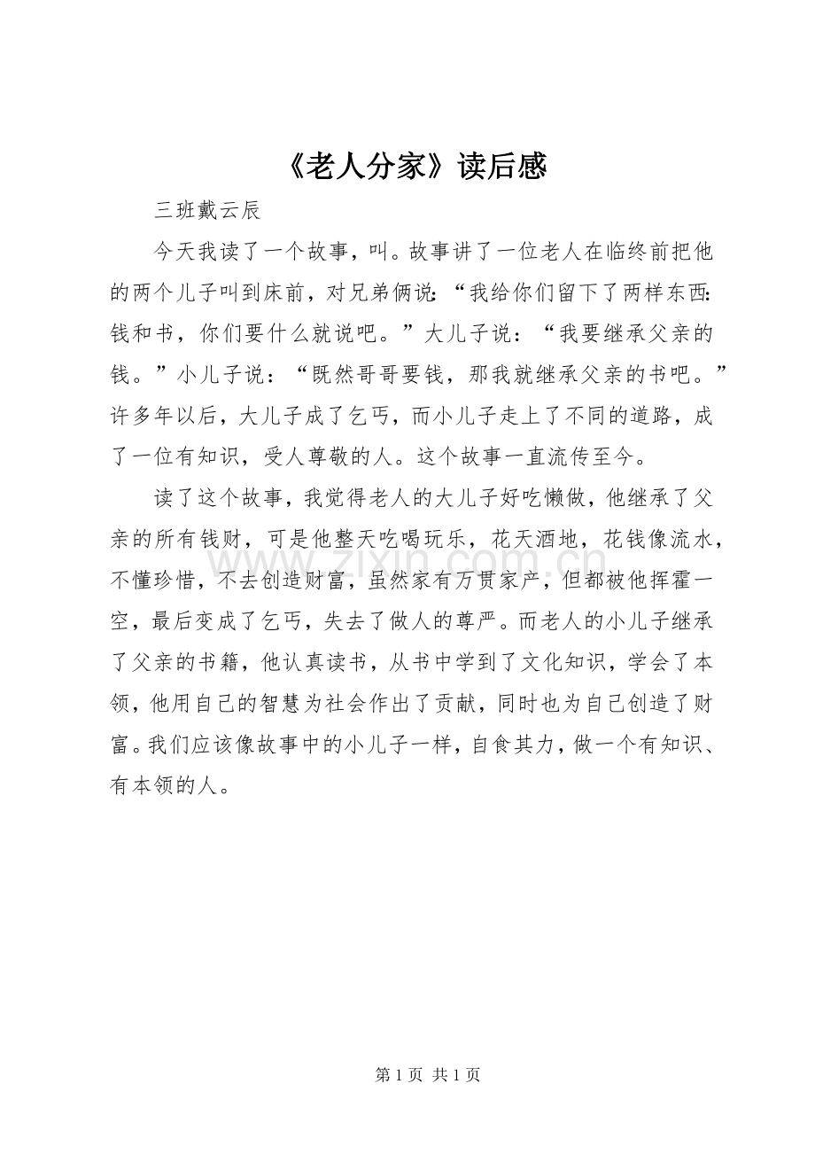 《老人分家》读后感.docx_第1页