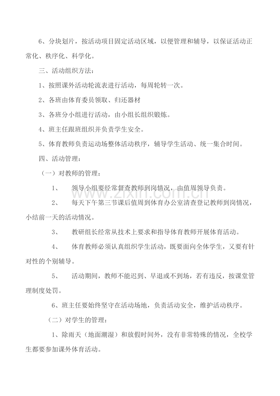 学生课外体育活动实施方案.docx_第2页