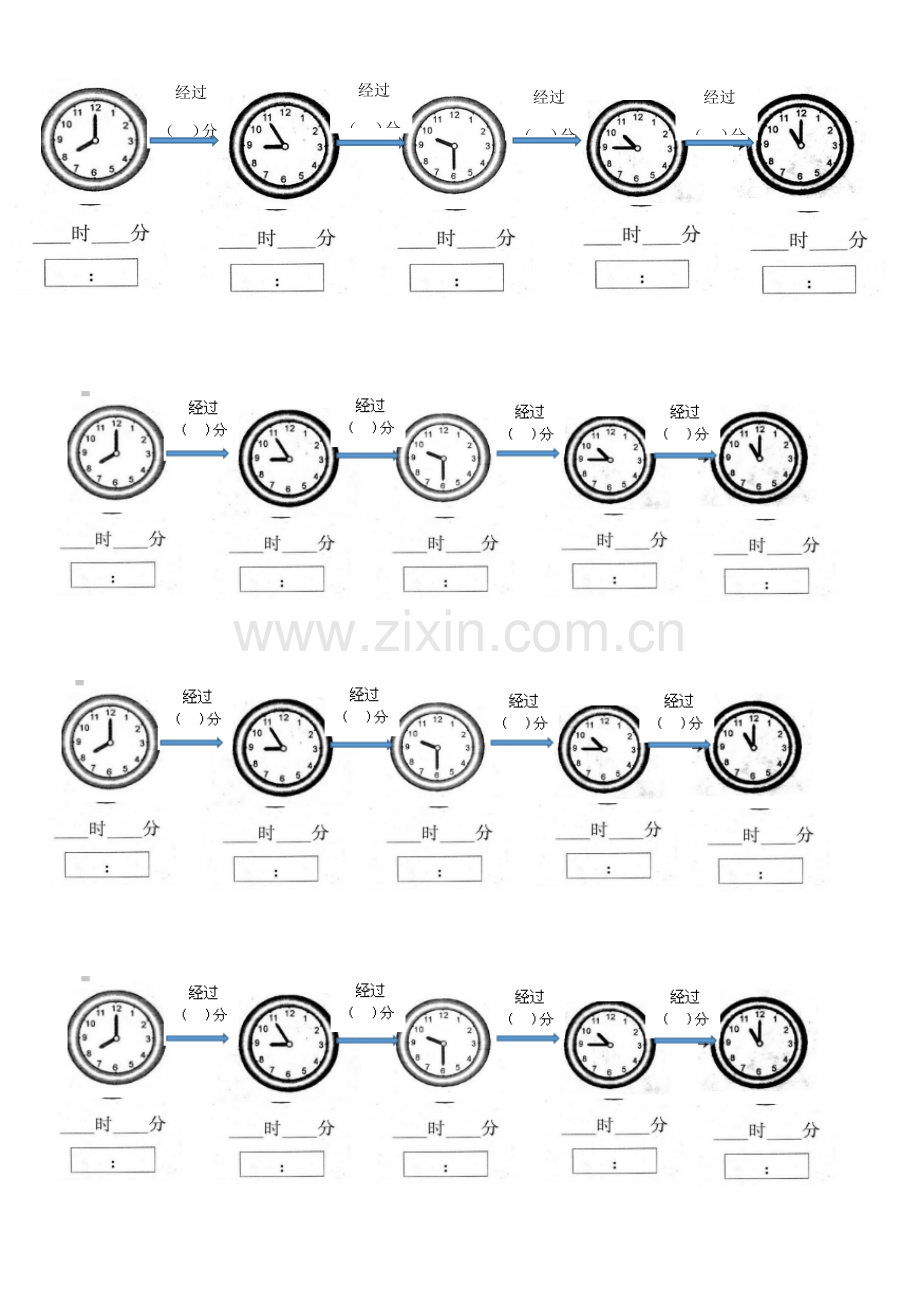 求经过时间.docx_第1页