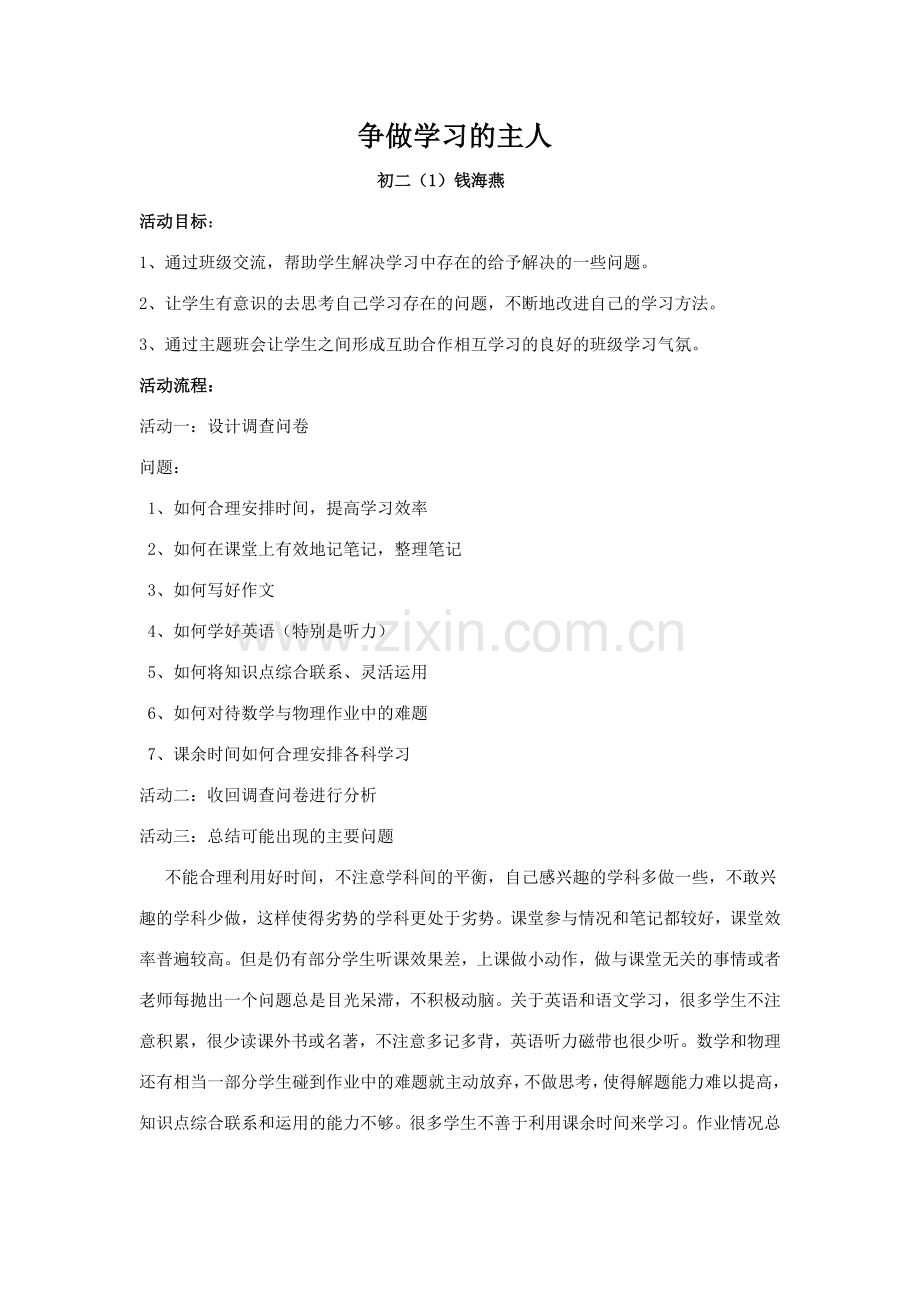 班会方案设计.docx_第1页