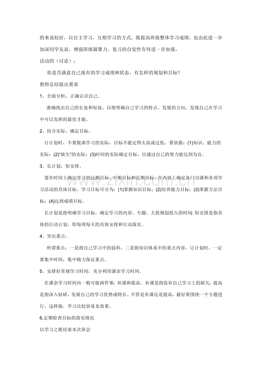 班会方案设计.docx_第2页