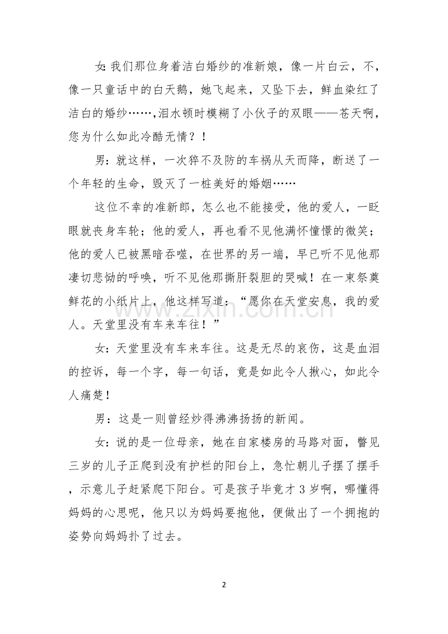 交通安全的演讲稿.docx_第2页