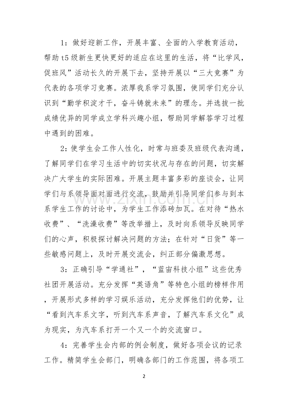 学生会主席竞选演讲稿模板合集八篇.docx_第2页