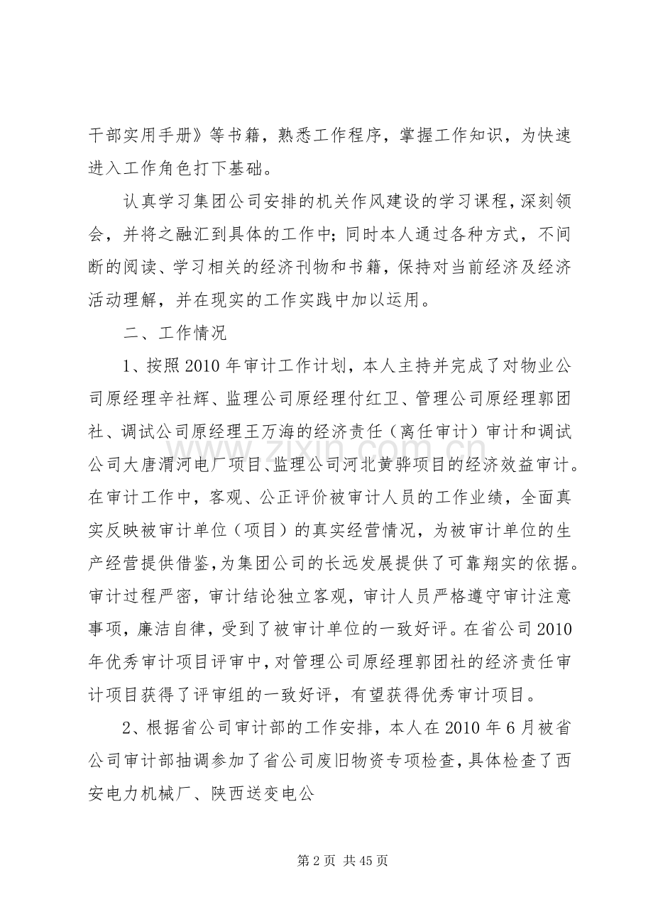 公司纪审部XX年个人述职述廉报告[5篇].docx_第2页