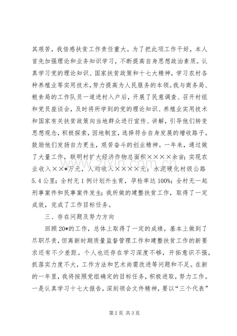 质监局主任述廉述职报告.docx_第2页