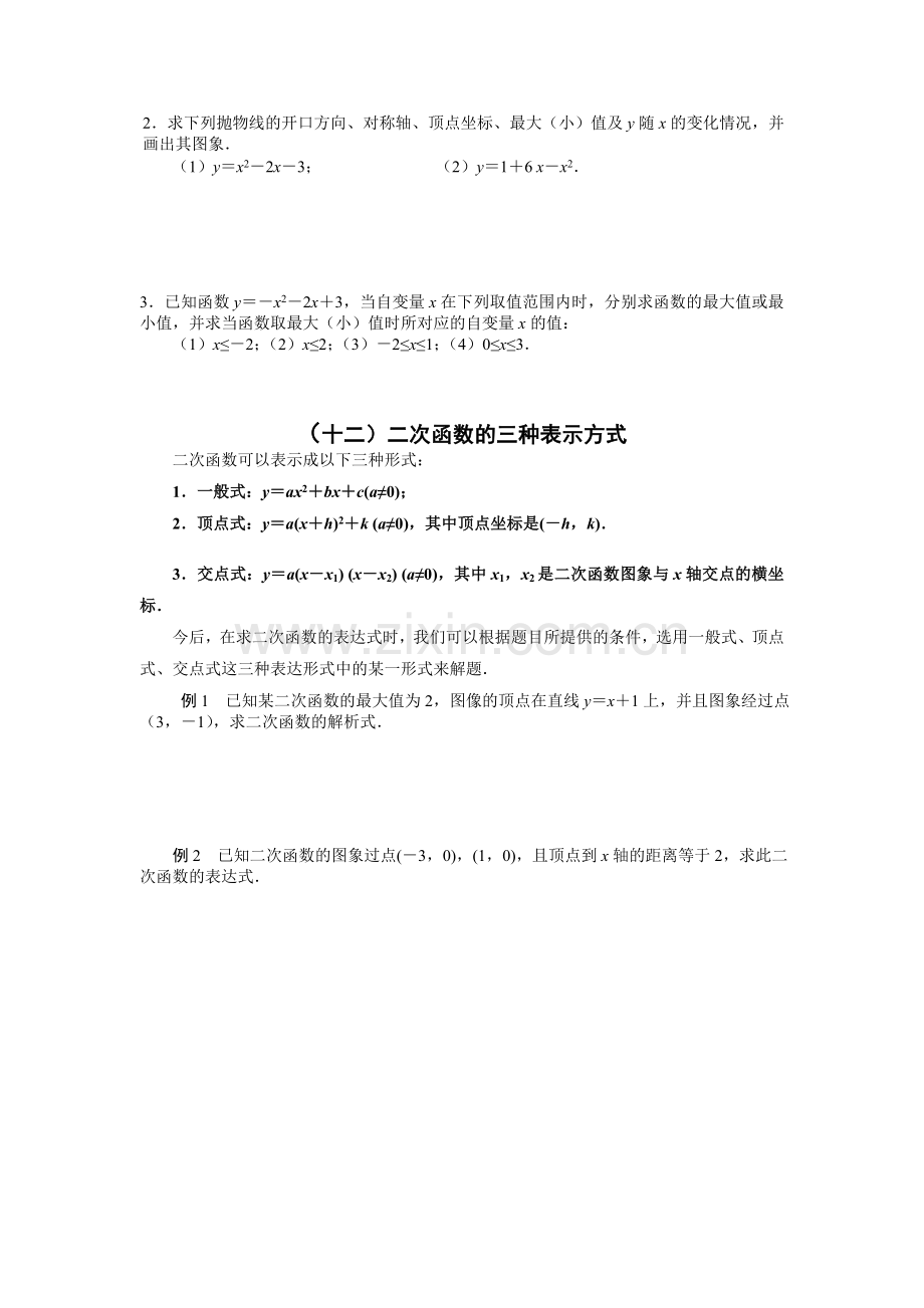 初高中衔接19.doc_第1页