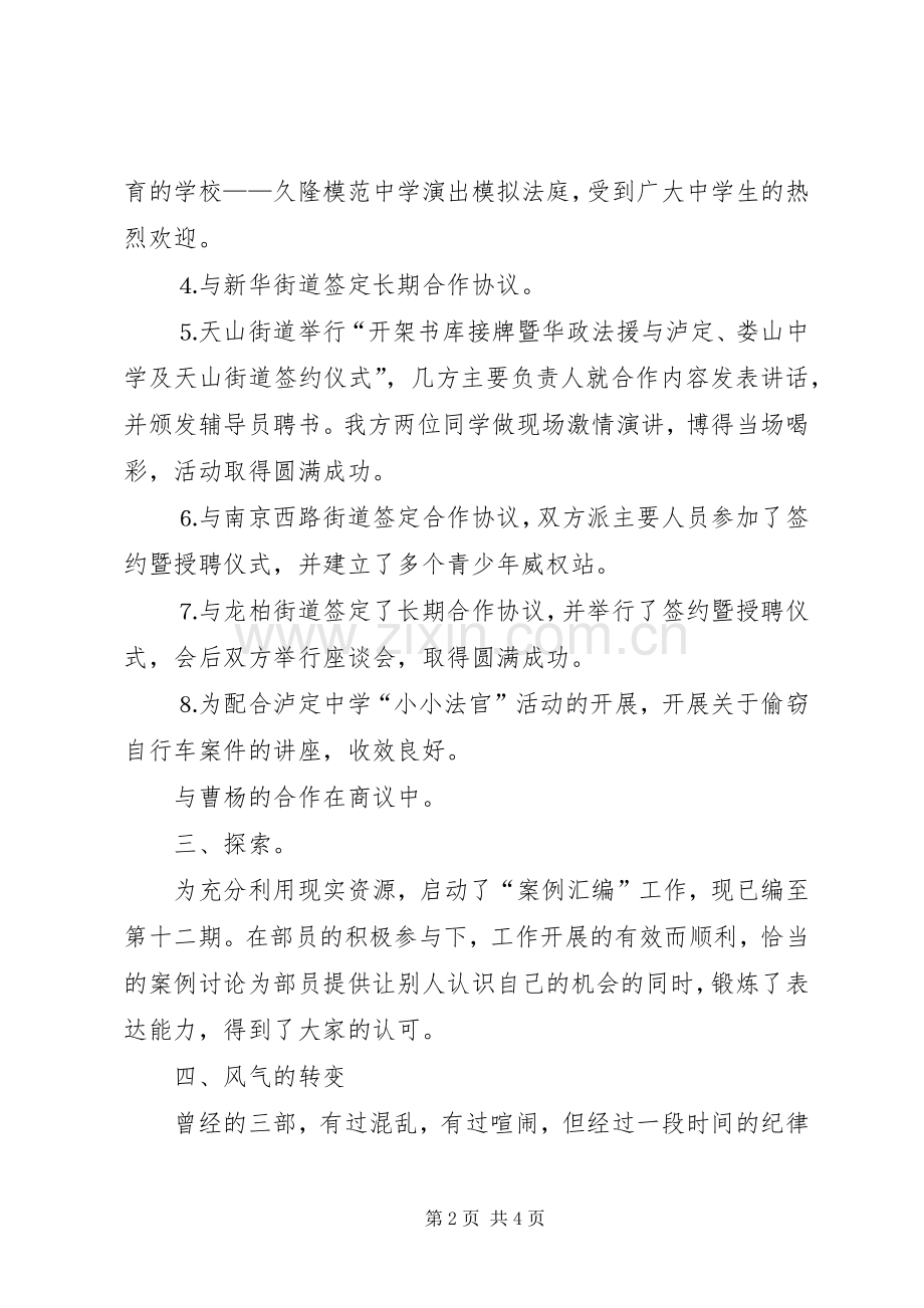 某某年度述职报告（部长）.docx_第2页