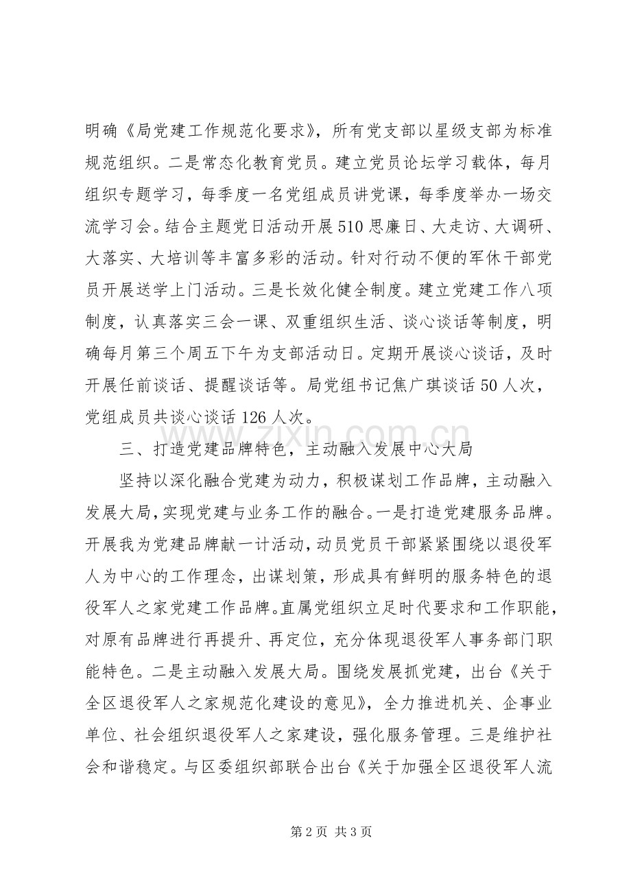区科局机关党委书记党建工作述职报告20篇（18）.docx_第2页