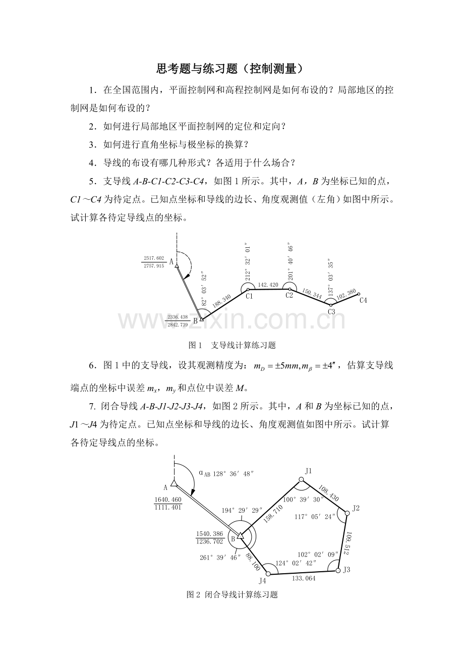 思考题与练习题.doc_第1页