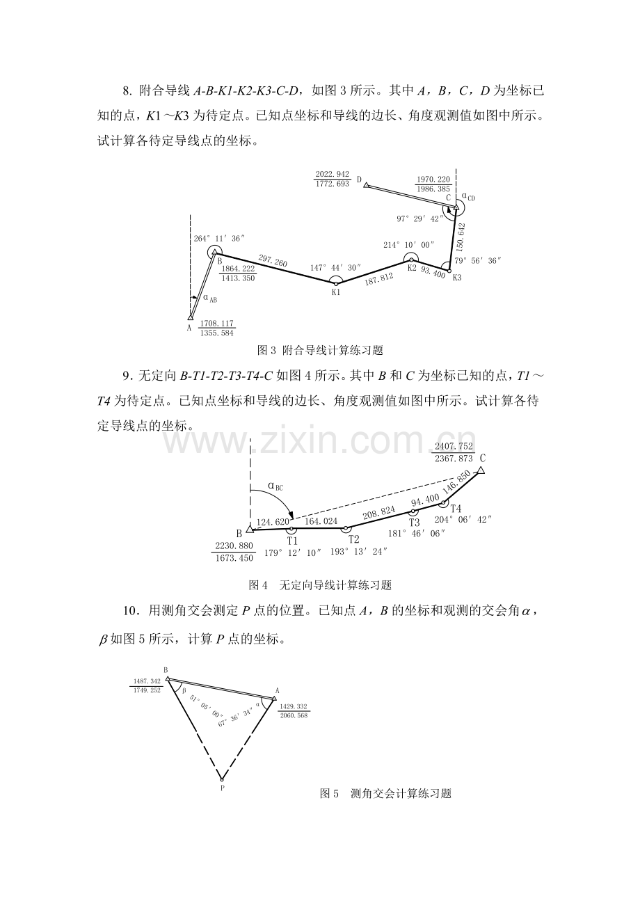 思考题与练习题.doc_第2页