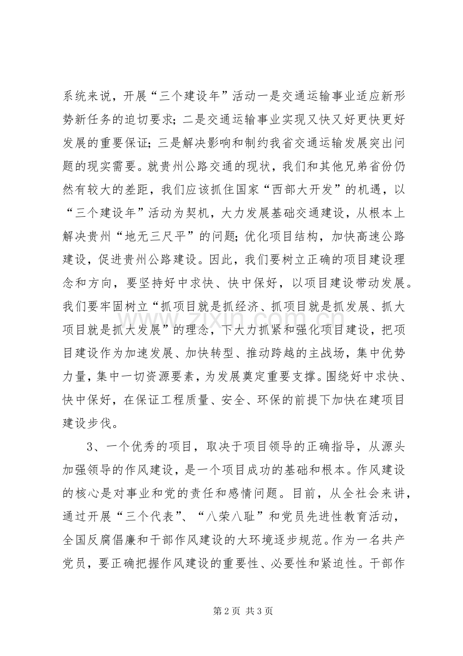 ”三个建设年“学习心得.docx_第2页