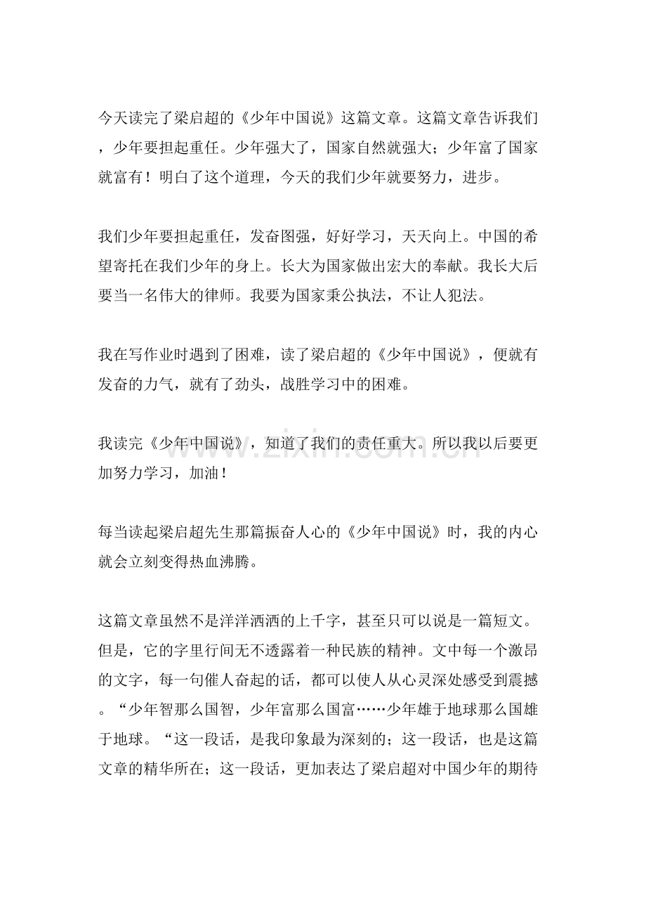 读少年中国说有感.doc_第2页