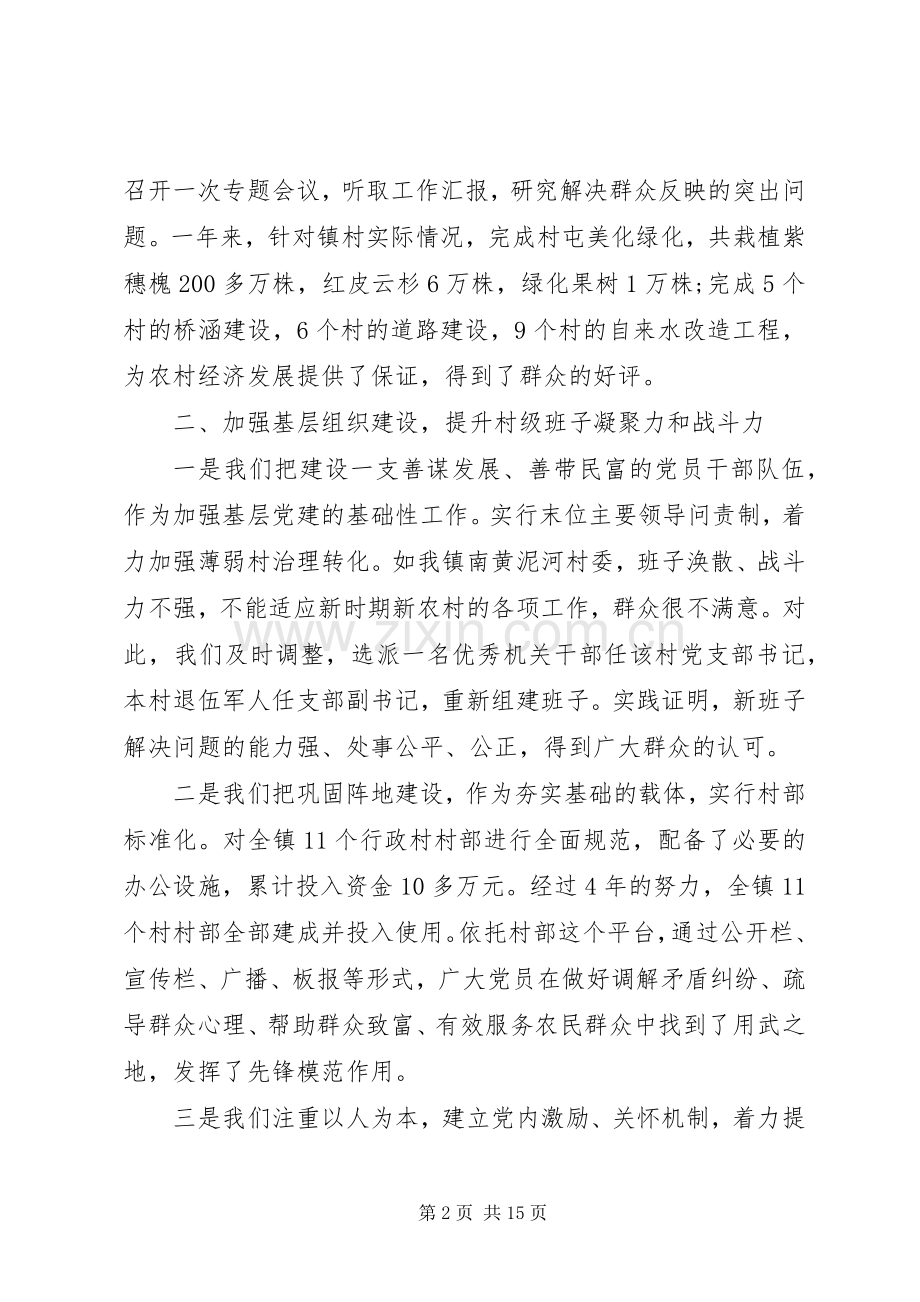 党组织书记抓基层党建述职评价考核.docx_第2页