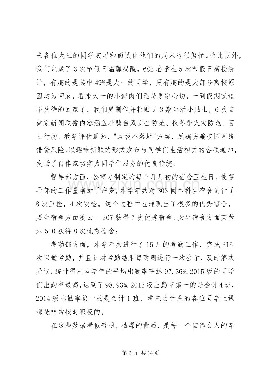 学院自律会述职报告.docx_第2页