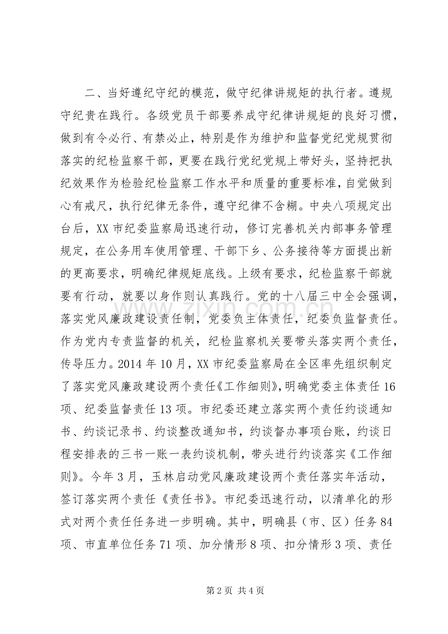 做好守纪律讲规矩心得体会.docx_第2页
