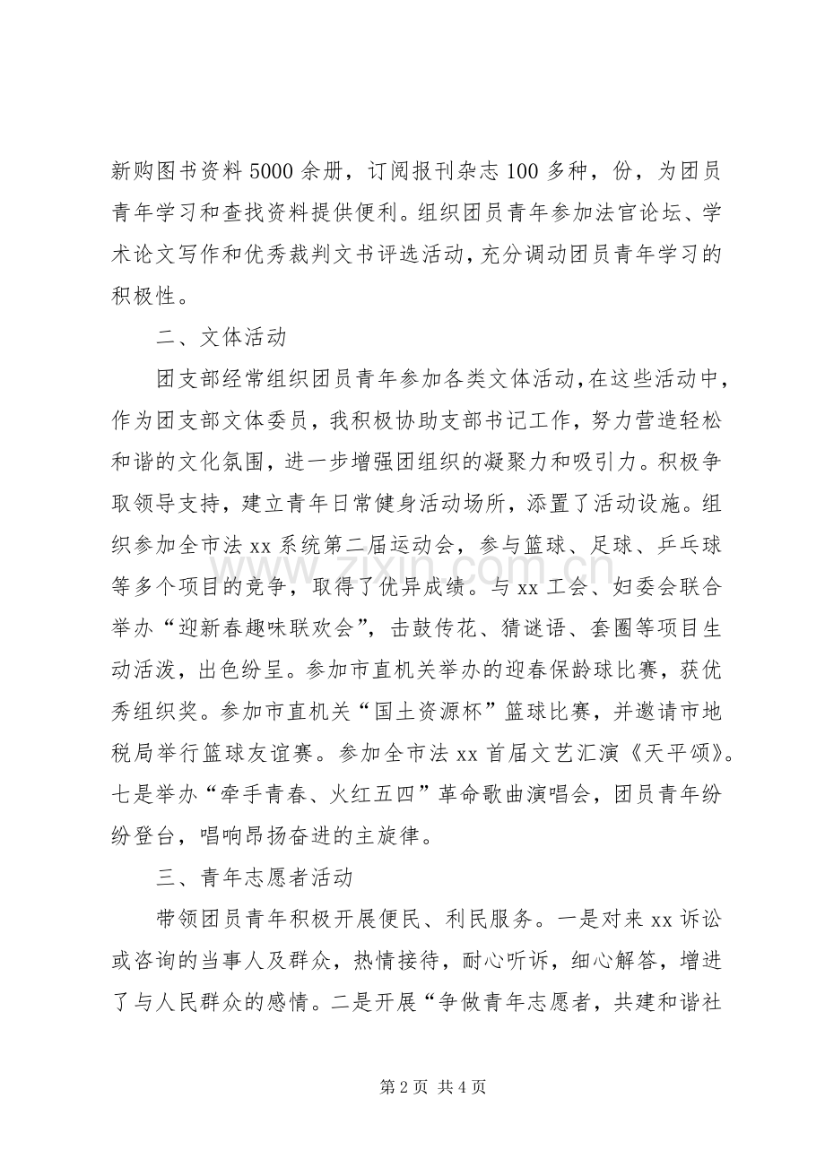 团干部述职报告.docx_第2页