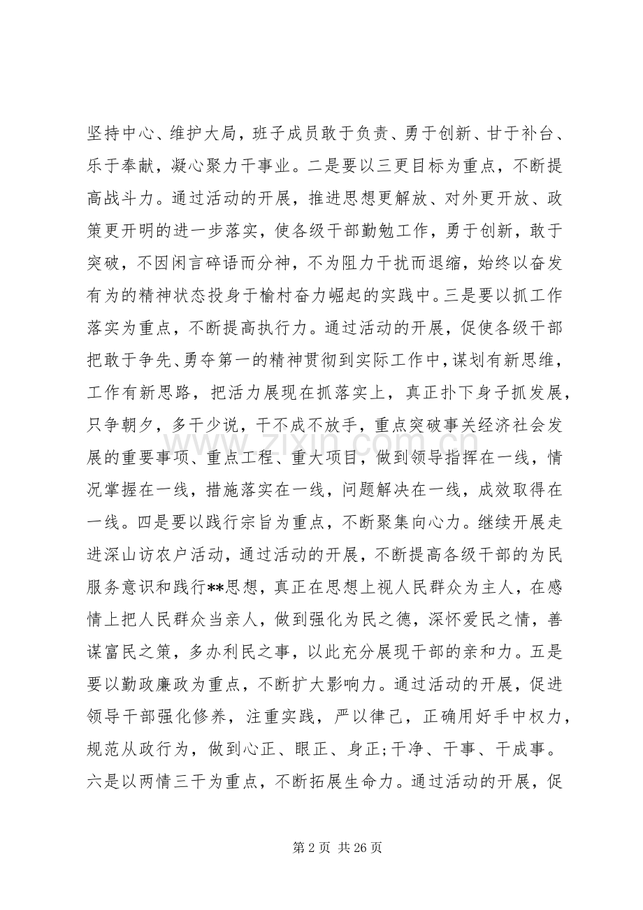 政治生态整改心得体会.docx_第2页