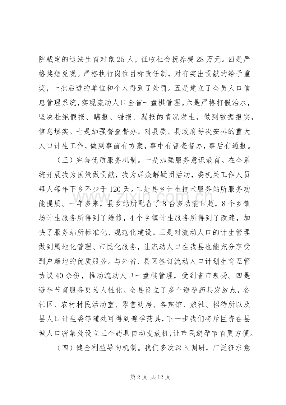 计生工作干部个人述职报告范文两篇.docx_第2页