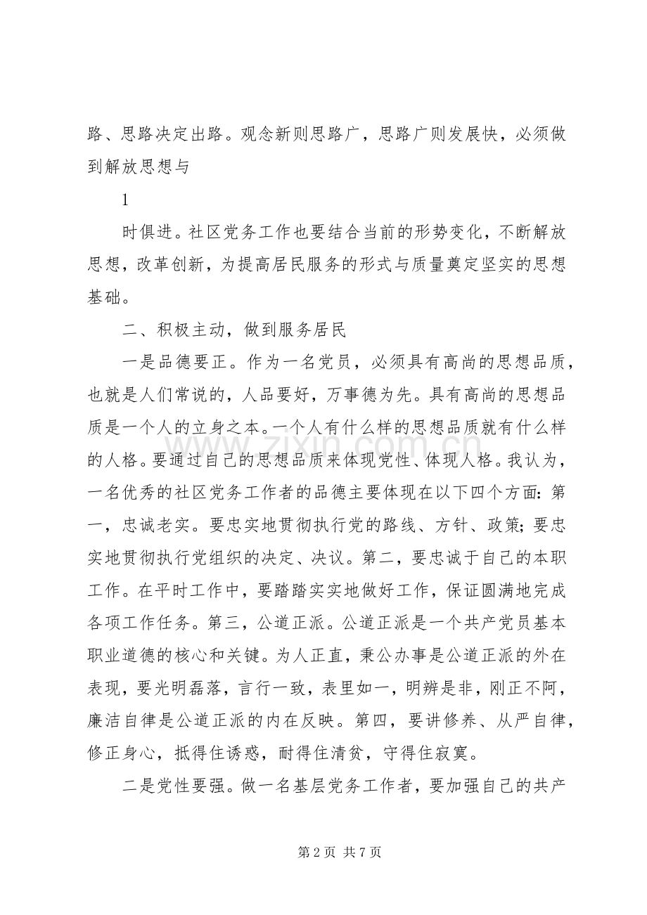 学制度、学法规、勤奉献、作表率心得体会.docx_第2页