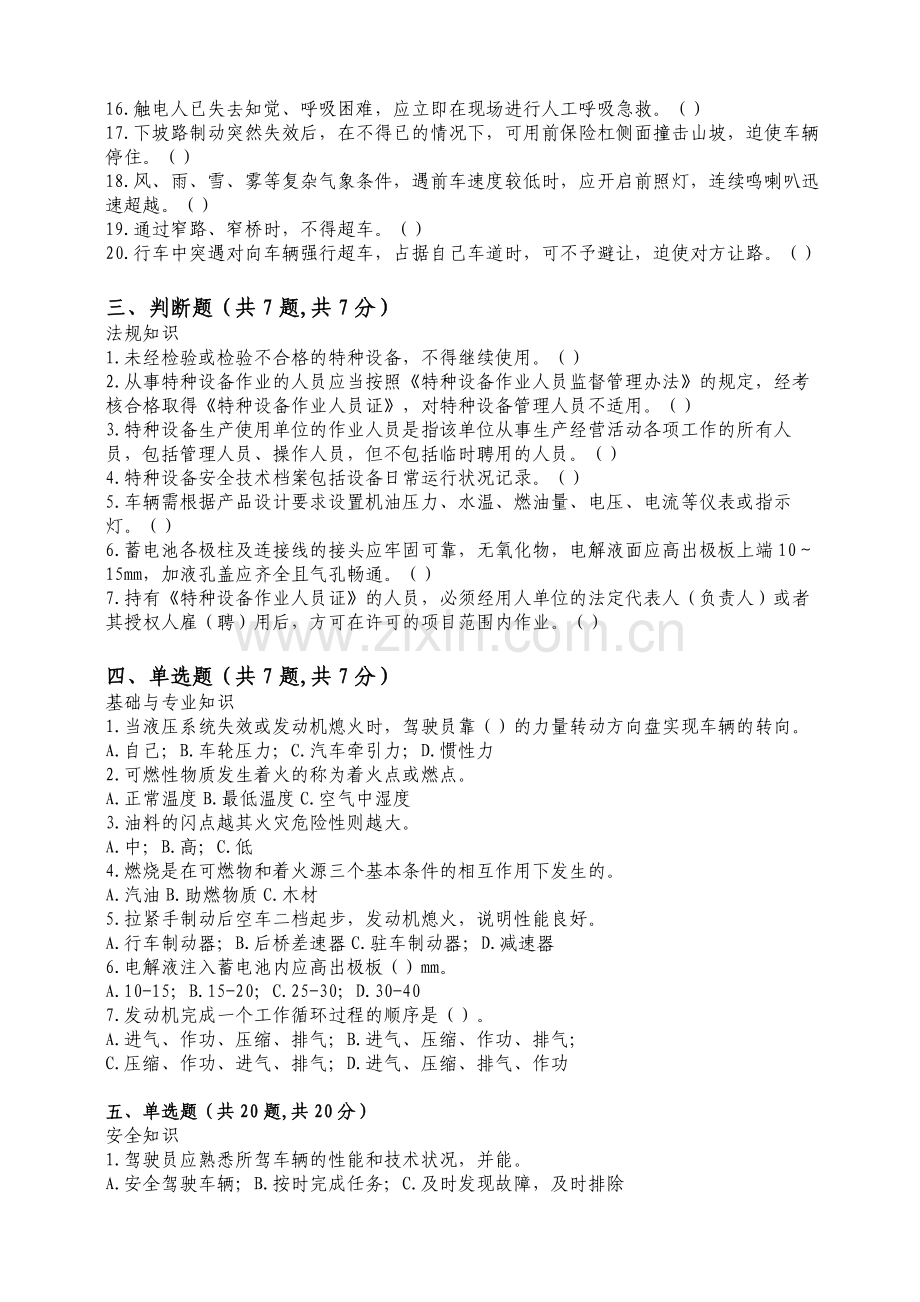 内燃观光车司机试题及答案.doc_第2页