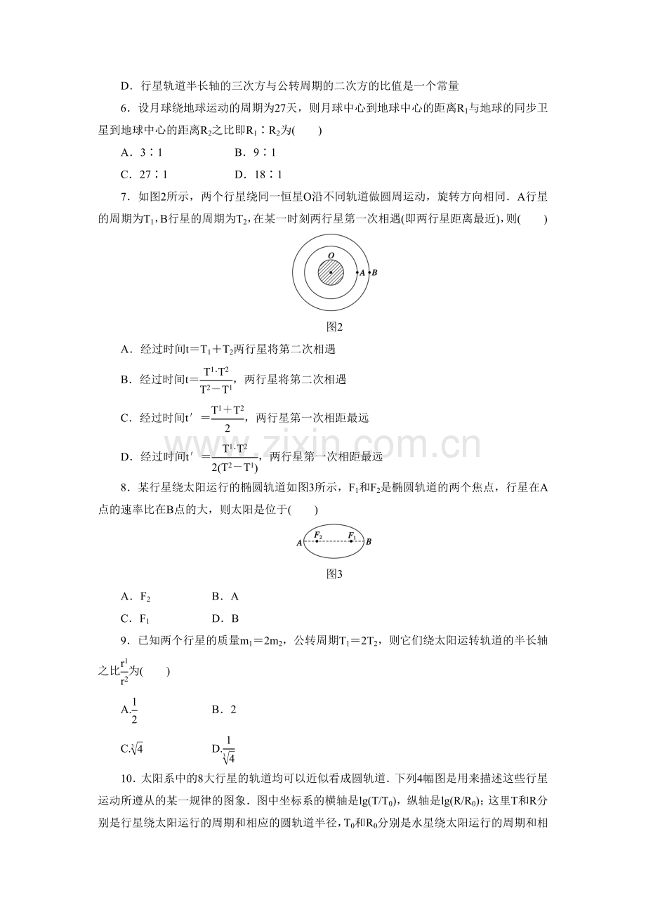 《天体运动》同步练习3.doc_第2页