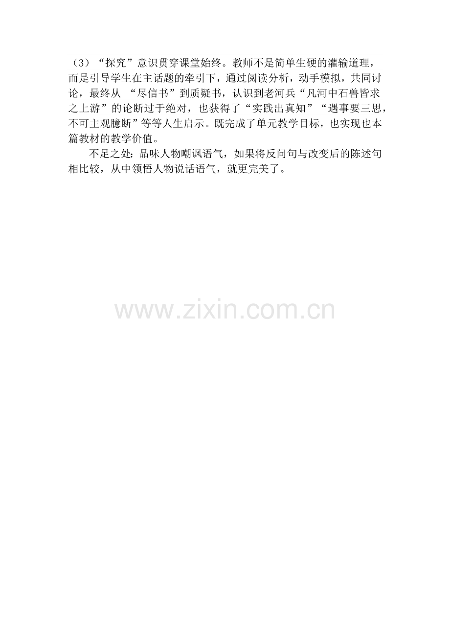 (部编)初中语文人教七年级下册专家点评《河中石兽》.docx_第2页