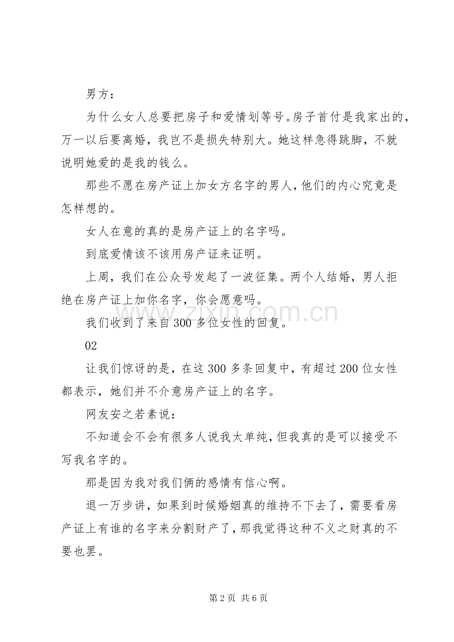 缺乏安全感的人越现实.docx_第2页