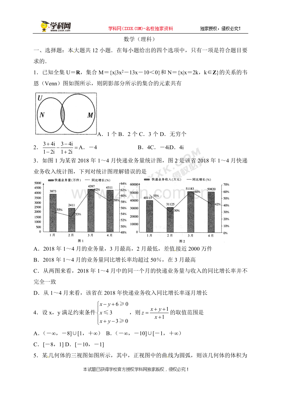 全国I卷2019届高三五省优创名校联考数学(理)试题.doc_第1页