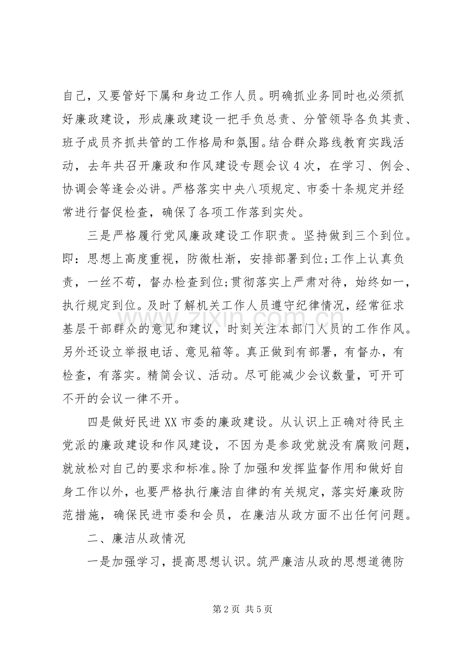 XX年上半年政协个人述职述廉报告范文.docx_第2页