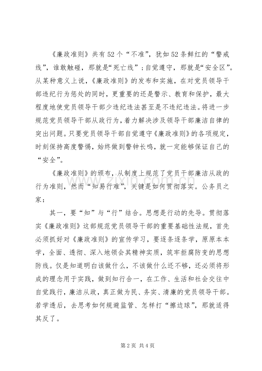 学习廉政准则感想.docx_第2页